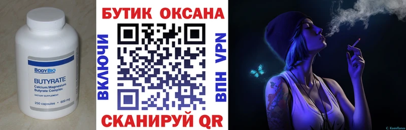 закладки  Ростов  Бутират вода 